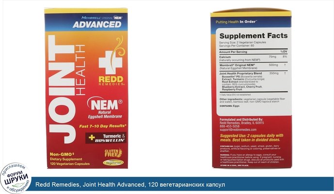 Redd Remedies, Joint Health Advanced, 120 вегетарианских капсул