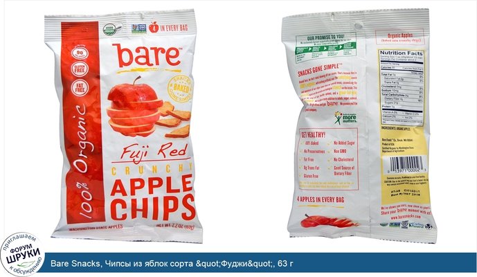 Bare Snacks, Чипсы из яблок сорта &quot;Фуджи&quot;, 63 г