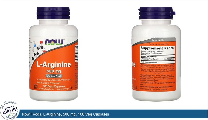 Now Foods, L-Arginine, 500 mg, 100 Veg Capsules