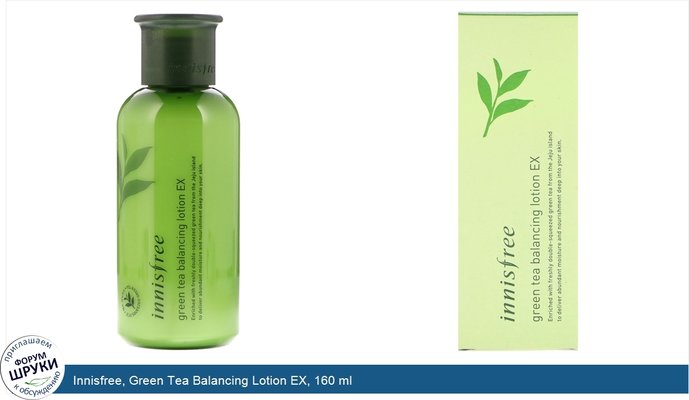 Innisfree, Green Tea Balancing Lotion EX, 160 ml