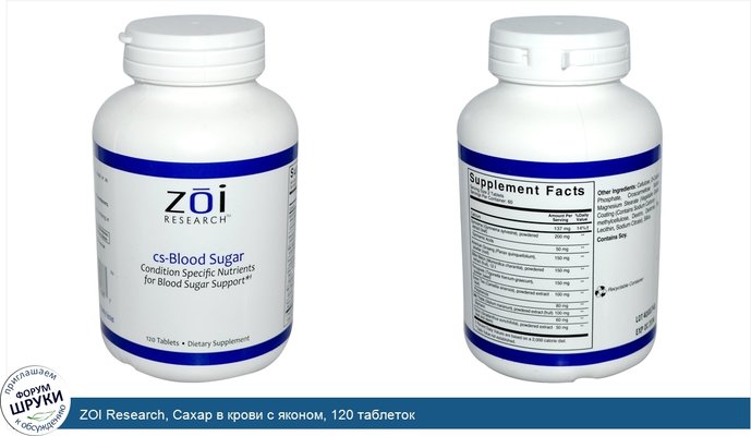 ZOI Research, Сахар в крови с яконом, 120 таблеток