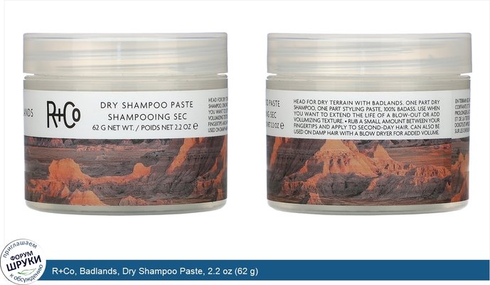 R+Co, Badlands, Dry Shampoo Paste, 2.2 oz (62 g)