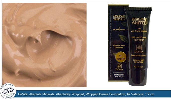 DeVita, Absolute Minerals, Absolutely Whipped, Whipped Creme Foundation, #7 Valencia, 1.7 oz (50 ml)