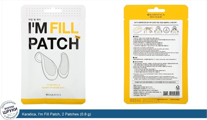 Karatica, I\'m Fill Patch, 2 Patches (0.8 g)