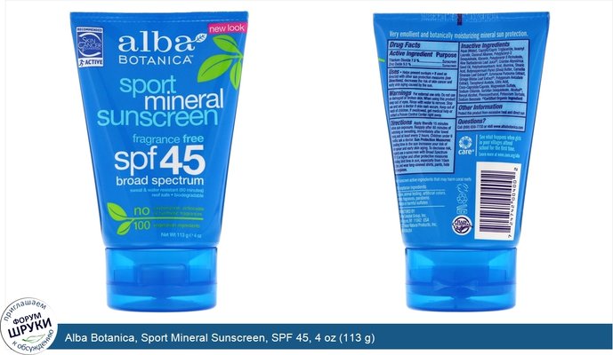 Alba Botanica, Sport Mineral Sunscreen, SPF 45, 4 oz (113 g)