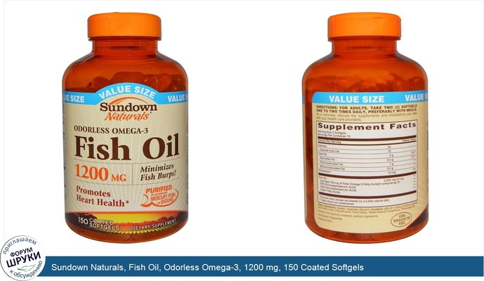 Sundown Naturals, Fish Oil, Odorless Omega-3, 1200 mg, 150 Coated Softgels