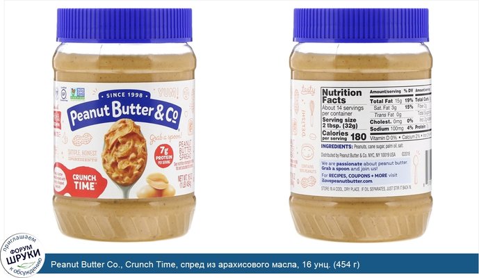 Peanut Butter Co., Crunch Time, спред из арахисового масла, 16 унц. (454 г)