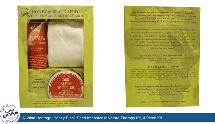 Nubian Heritage, Honey Black Seed Intensive Moisture Therapy Kit, 4 Piece Kit