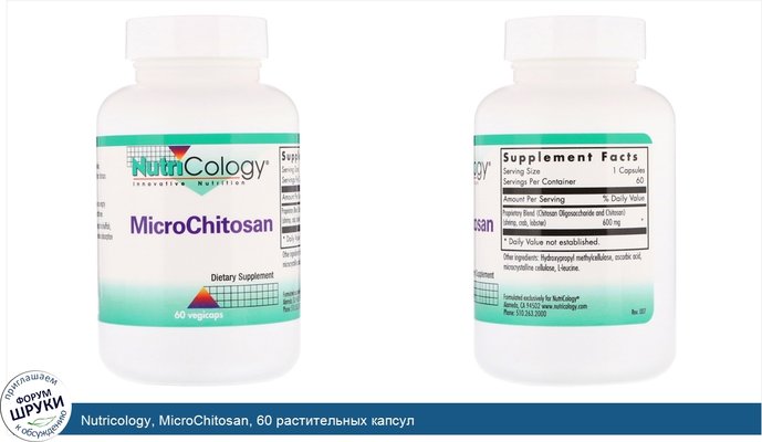 Nutricology, MicroChitosan, 60 растительных капсул