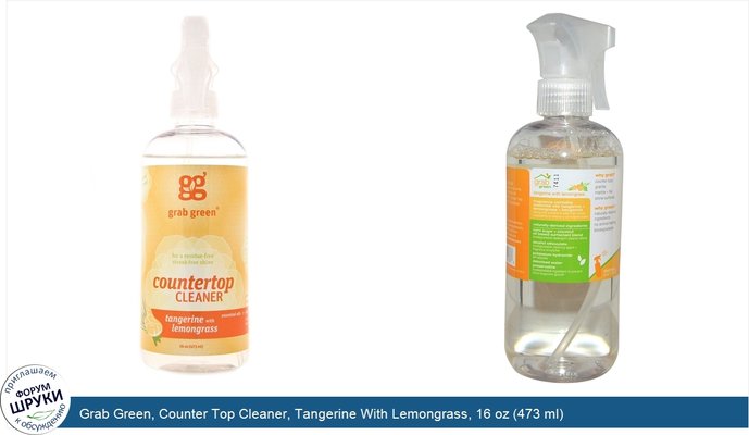 Grab Green, Counter Top Cleaner, Tangerine With Lemongrass, 16 oz (473 ml)