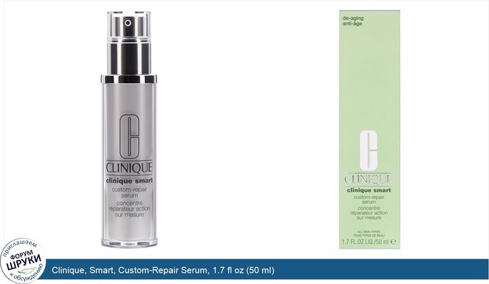 Clinique, Smart, Custom-Repair Serum, 1.7 fl oz (50 ml)