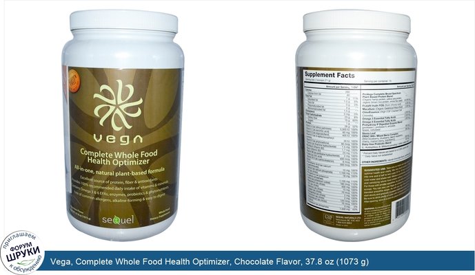 Vega, Complete Whole Food Health Optimizer, Chocolate Flavor, 37.8 oz (1073 g)