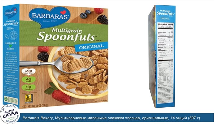 Barbara\'s Bakery, Мультизерновые маленькие упаковки хлопьев, оригинальные, 14 унций (397 г)