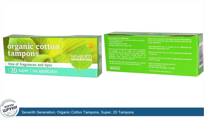Seventh Generation, Organic Cotton Tampons, Super, 20 Tampons