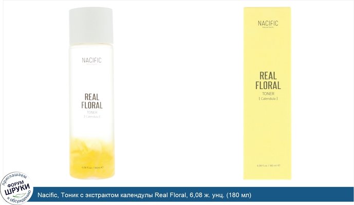 Nacific, Тоник с экстрактом календулы Real Floral, 6,08 ж. унц. (180 мл)