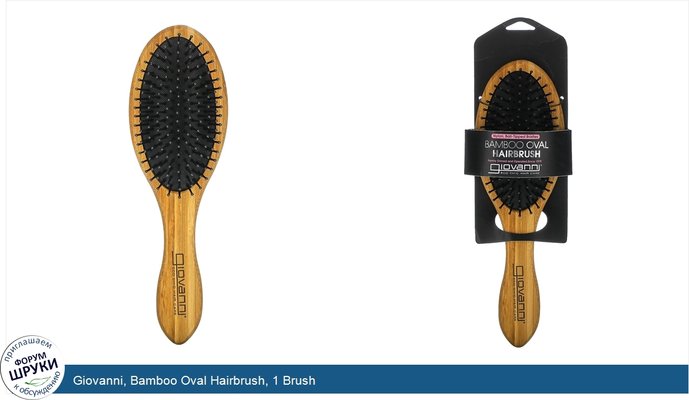 Giovanni, Bamboo Oval Hairbrush, 1 Brush