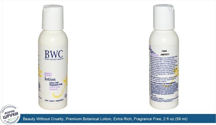 Beauty Without Cruelty, Premium Botanical Lotion, Extra Rich, Fragrance Free, 2 fl oz (59 ml)