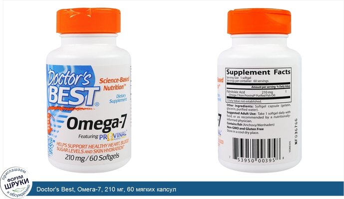 Doctor\'s Best, Омега-7, 210 мг, 60 мягких капсул