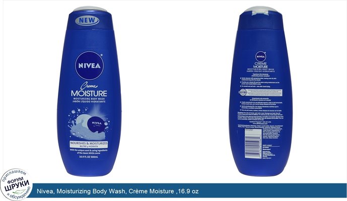 Nivea, Moisturizing Body Wash, Crème Moisture ,16.9 oz