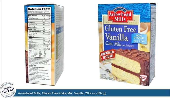 Arrowhead Mills, Gluten Free Cake Mix, Vanilla, 20.9 oz (592 g)
