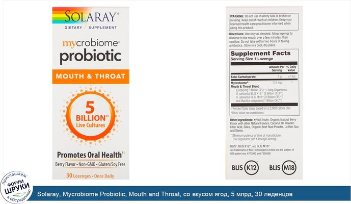 Solaray, Mycrobiome Probiotic, Mouth and Throat, со вкусом ягод, 5 млрд, 30 леденцов