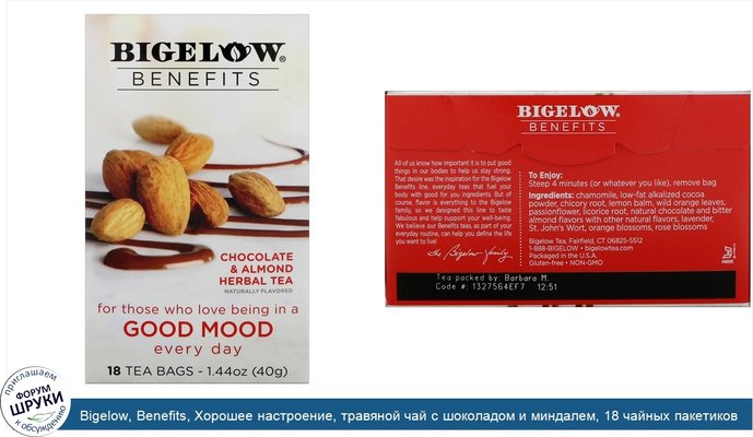 Bigelow, Benefits, Хорошее настроение, травяной чай с шоколадом и миндалем, 18 чайных пакетиков, 1,44 унц. (40 г)