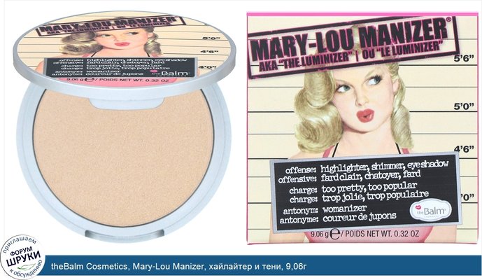 theBalm Cosmetics, Mary-Lou Manizer, хайлайтер и тени, 9,06г