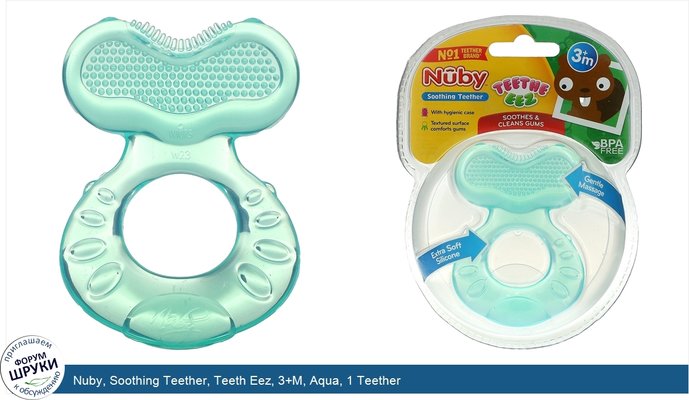 Nuby, Soothing Teether, Teeth Eez, 3+M, Aqua, 1 Teether