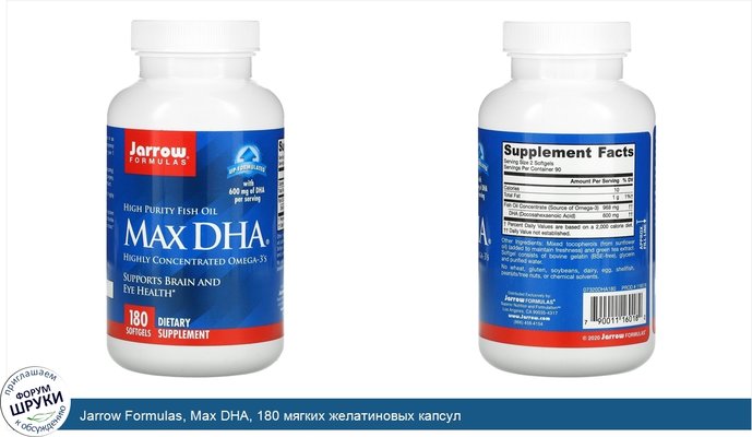 Jarrow Formulas, Max DHA, 180 мягких желатиновых капсул