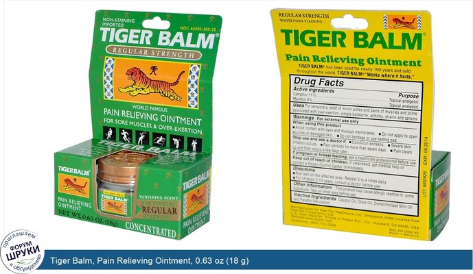 Tiger Balm, Pain Relieving Ointment, 0.63 oz (18 g)