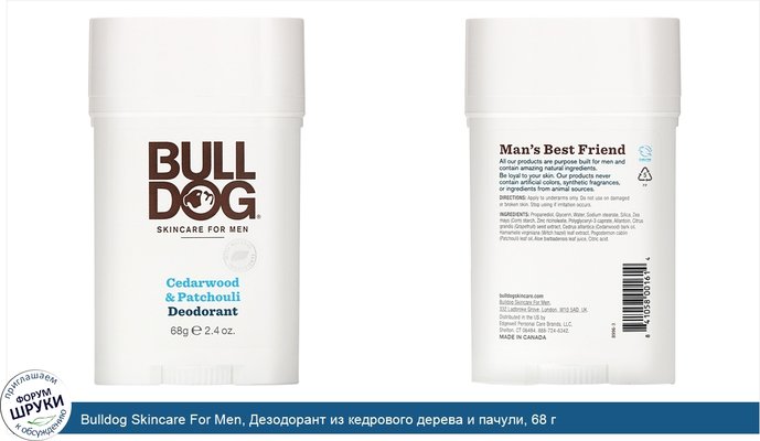Bulldog Skincare For Men, Дезодорант из кедрового дерева и пачули, 68 г