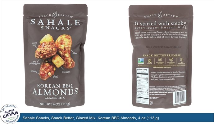 Sahale Snacks, Snack Better, Glazed Mix, Korean BBQ Almonds, 4 oz (113 g)