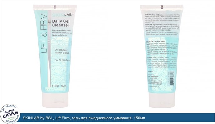 SKINLAB by BSL, Lift Firm, гель для ежедневного умывания, 150мл