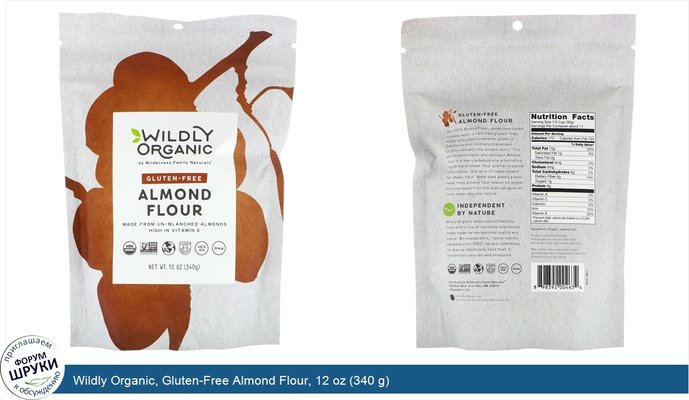 Wildly Organic, Gluten-Free Almond Flour, 12 oz (340 g)