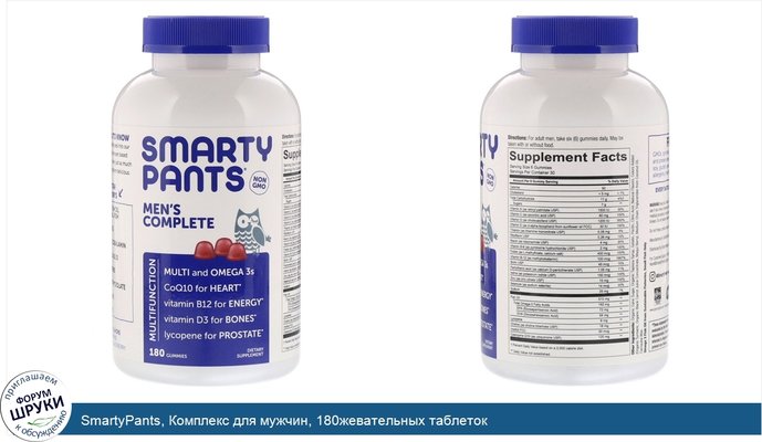 SmartyPants, Комплекс для мужчин, 180жевательных таблеток
