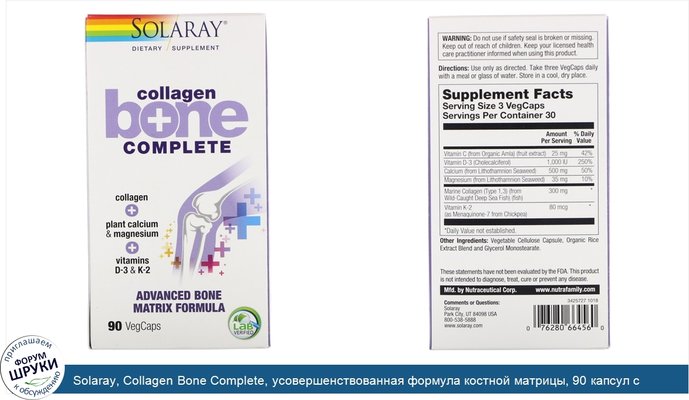 Solaray, Collagen Bone Complete, усовершенствованная формула костной матрицы, 90 капсул с оболочкой из ингредиентов растительного происхождения