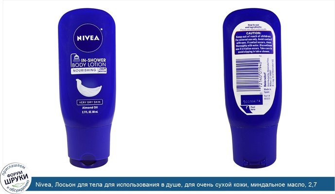 Nivea, Лосьон для тела для использования в душе, для очень сухой кожи, миндальное масло, 2,7 жидк. унц. (80 мл)