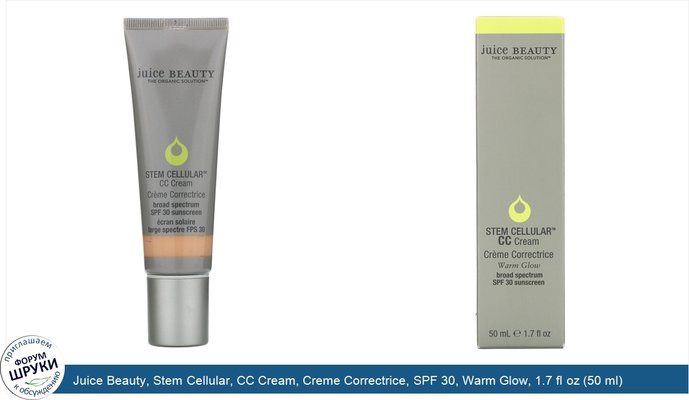 Juice Beauty, Stem Cellular, CC Cream, Creme Correctrice, SPF 30, Warm Glow, 1.7 fl oz (50 ml)