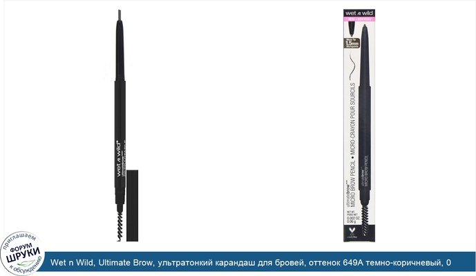 Wet n Wild, Ultimate Brow, ультратонкий карандаш для бровей, оттенок 649A темно-коричневый, 0,06г