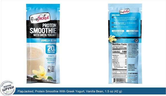 FlapJacked, Protein Smoothie With Greek Yogurt, Vanilla Bean, 1.5 oz (42 g)