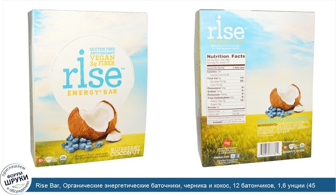 Rise Bar, Органические энергетические баточники, черника и кокос, 12 батончиков, 1,6 унции (45 г) каждый