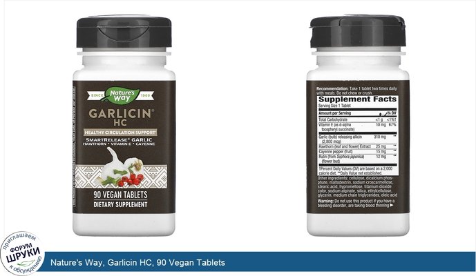 Nature\'s Way, Garlicin HC, 90 Vegan Tablets