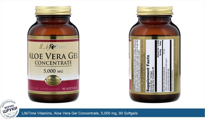 LifeTime Vitamins, Aloe Vera Gel Concentrate, 5,000 mg, 90 Softgels