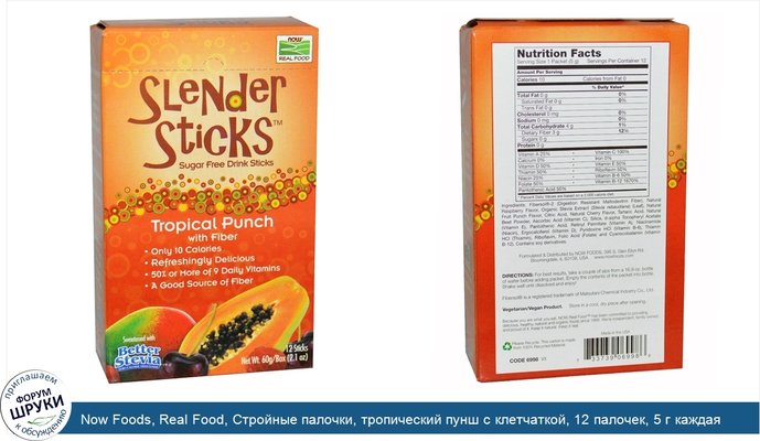 Now Foods, Real Food, Стройные палочки, тропический пунш с клетчаткой, 12 палочек, 5 г каждая