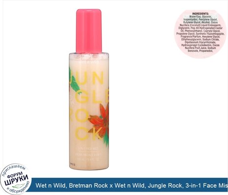 Wet n Wild, Bretman Rock x Wet n Wild, Jungle Rock, 3-in-1 Face Mist, Dew Me In The Jungle, 3.4 fl oz (100 ml)