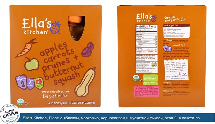 Ella\'s Kitchen, Пюре с яблоком, морковью, черносливом и мускатной тыквой, этап 2, 4 пакета по 14 унций (396 г)