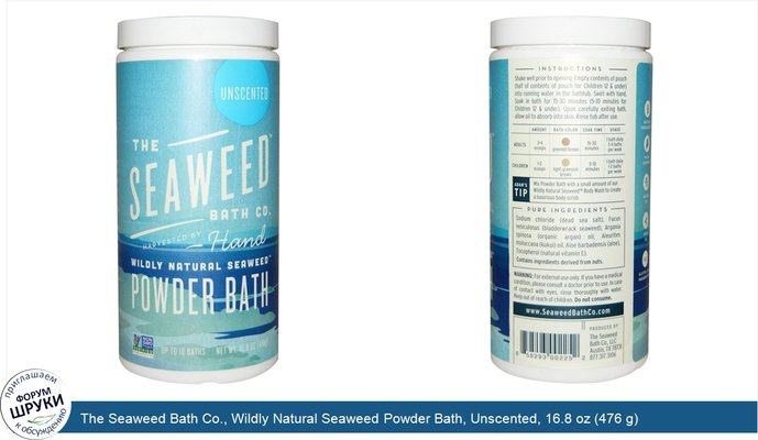 The Seaweed Bath Co., Wildly Natural Seaweed Powder Bath, Unscented, 16.8 oz (476 g)