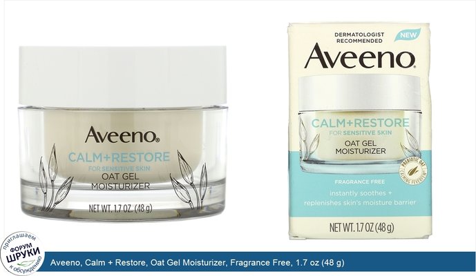 Aveeno, Calm + Restore, Oat Gel Moisturizer, Fragrance Free, 1.7 oz (48 g)