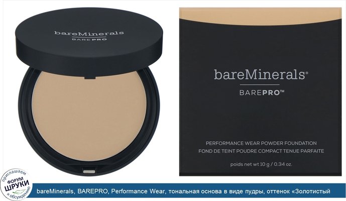 bareMinerals, BAREPRO, Performance Wear, тональная основа в виде пудры, оттенок «Золотистый нюдовый 13», 10г