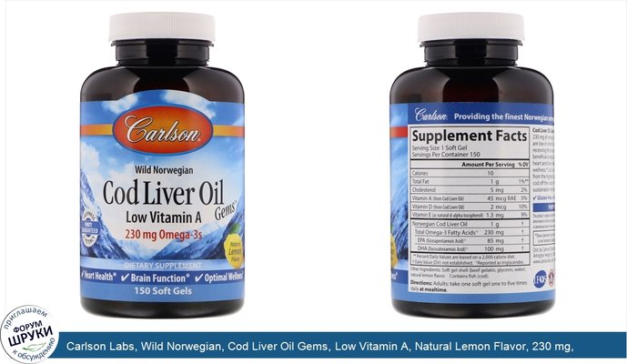 Carlson Labs, Wild Norwegian, Cod Liver Oil Gems, Low Vitamin A, Natural Lemon Flavor, 230 mg, 150 Soft Gels